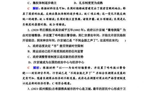 第44课村落、城镇与居住环境作业_07高考历史_新高考复习资料_2022年新高考复习资料_2022届一轮复习讲练结合7.11更新_系列2_第十五单元经济与社会生活_第44课村落、城镇与居住环境
