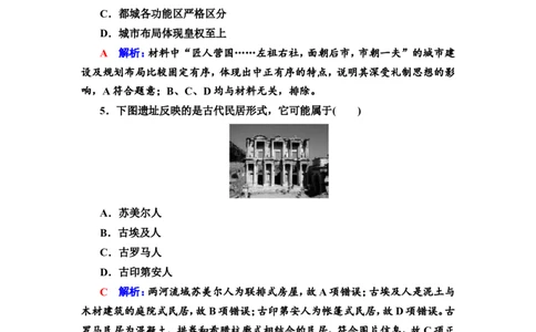第44课村落、城镇与居住环境作业_07高考历史_新高考复习资料_2022年新高考复习资料_2022届一轮复习讲练结合7.11更新_系列2_第十五单元经济与社会生活_第44课村落、城镇与居住环境