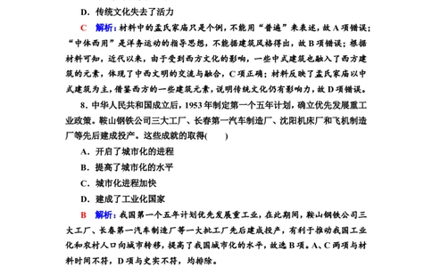 第44课村落、城镇与居住环境作业_07高考历史_新高考复习资料_2022年新高考复习资料_2022届一轮复习讲练结合7.11更新_系列2_第十五单元经济与社会生活_第44课村落、城镇与居住环境