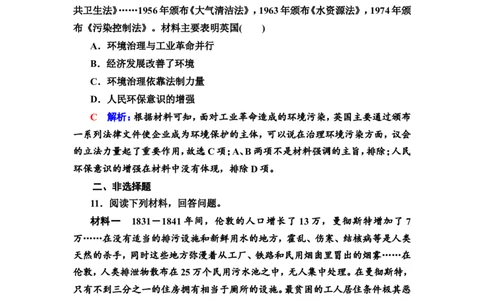第44课村落、城镇与居住环境作业_07高考历史_新高考复习资料_2022年新高考复习资料_2022届一轮复习讲练结合7.11更新_系列2_第十五单元经济与社会生活_第44课村落、城镇与居住环境