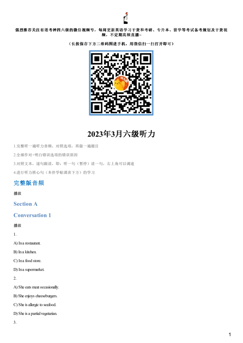 #12#--伴学图文_最新更新，视频都在这_2026，6月六级速转存易和谐_1、2025年6月六级_08.2026六级英语有道_{2}--伴学_{12}--听力伴学2023年3月真题第一套音频选项