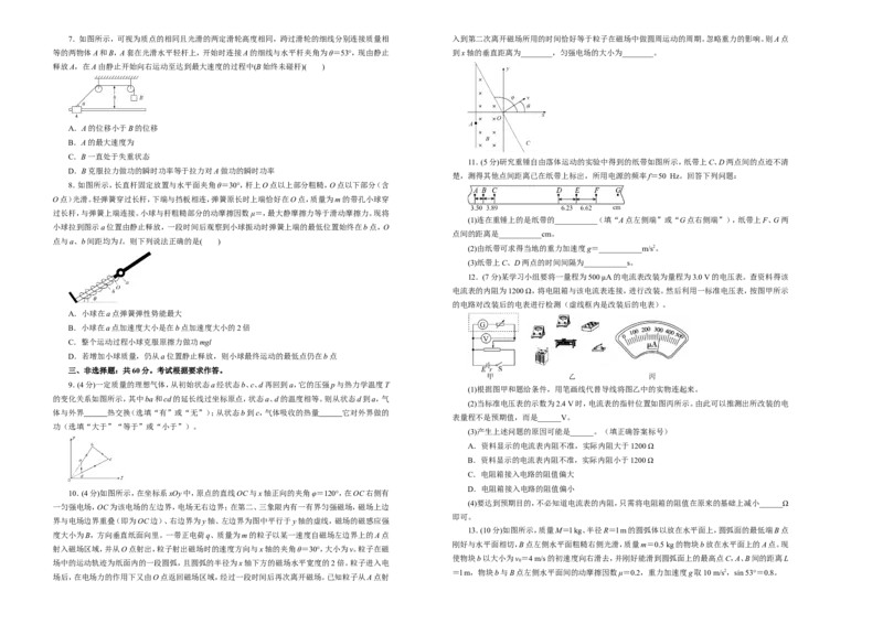 原创（新高考）2021届高考考前冲刺卷物理（二）学生版_04高考物理_新高考复习资料_2021年新高考资料_2021届高考考前冲刺卷（新高考）