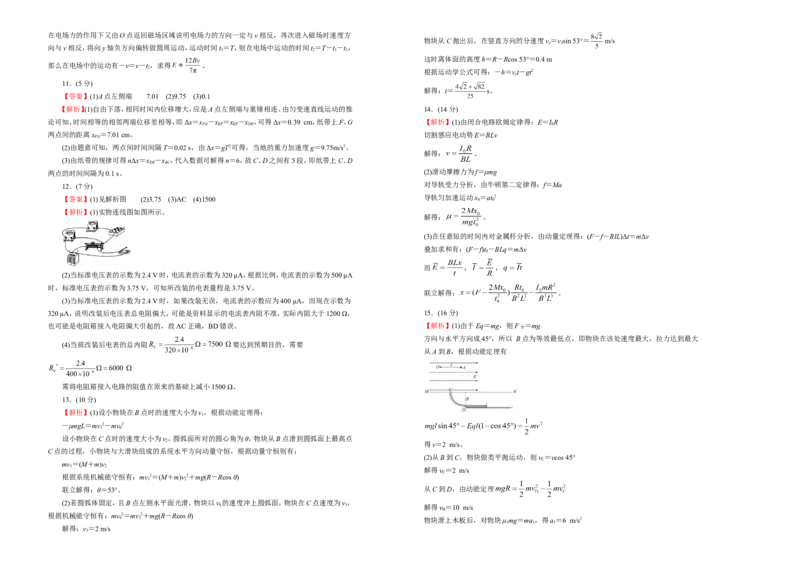 原创（新高考）2021届高考考前冲刺卷物理（二）学生版_04高考物理_新高考复习资料_2021年新高考资料_2021届高考考前冲刺卷（新高考）