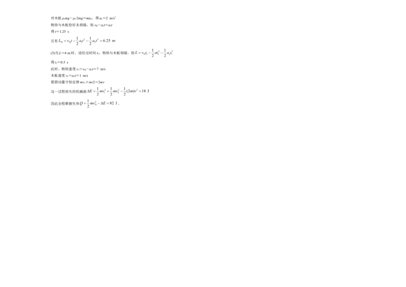 原创（新高考）2021届高考考前冲刺卷物理（二）学生版_04高考物理_新高考复习资料_2021年新高考资料_2021届高考考前冲刺卷（新高考）