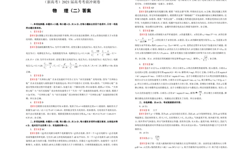 原创（新高考）2021届高考考前冲刺卷物理（二）学生版_04高考物理_新高考复习资料_2021年新高考资料_2021届高考考前冲刺卷（新高考）