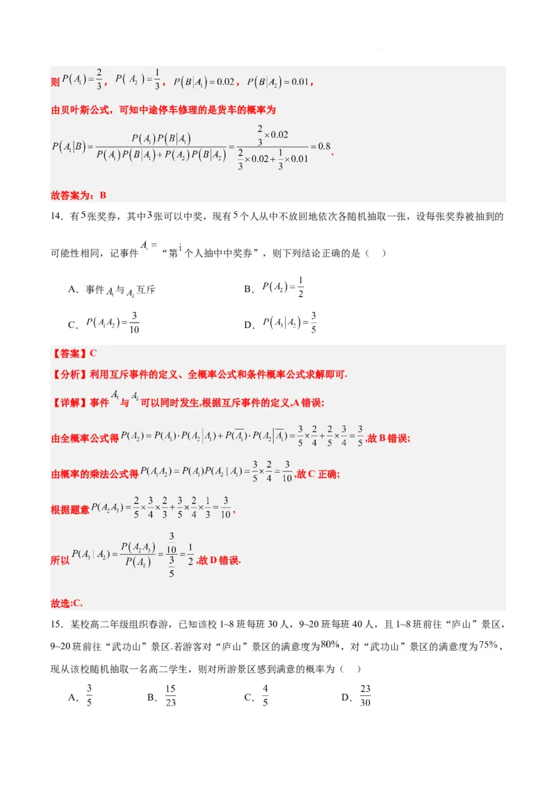 第53练事件的独立性、条件概率和全概率公式（精练：基础+重难点）一轮复习讲义2024年高考数学高频考点题型归纳与方法总结（新高考通用）解析版_02高考数学_新高考复习资料
