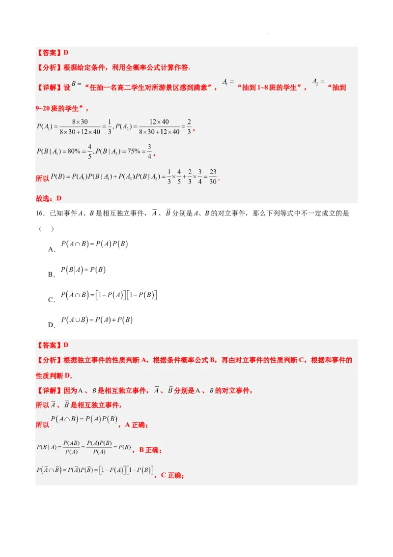 第53练事件的独立性、条件概率和全概率公式（精练：基础+重难点）一轮复习讲义2024年高考数学高频考点题型归纳与方法总结（新高考通用）解析版_02高考数学_新高考复习资料