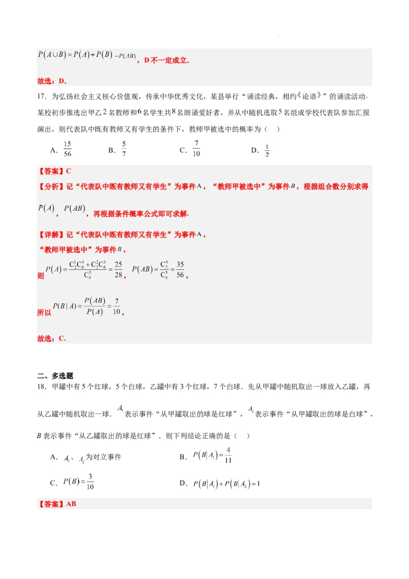 第53练事件的独立性、条件概率和全概率公式（精练：基础+重难点）一轮复习讲义2024年高考数学高频考点题型归纳与方法总结（新高考通用）解析版_02高考数学_新高考复习资料
