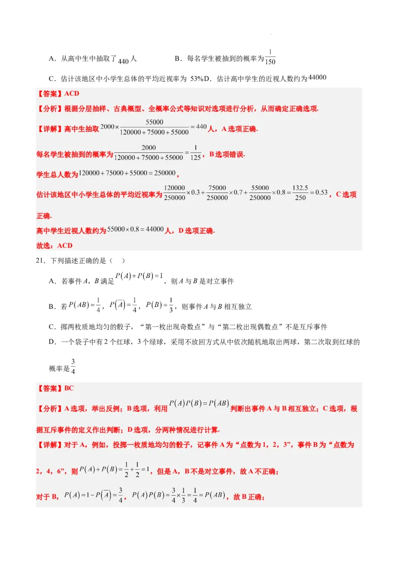 第53练事件的独立性、条件概率和全概率公式（精练：基础+重难点）一轮复习讲义2024年高考数学高频考点题型归纳与方法总结（新高考通用）解析版_02高考数学_新高考复习资料
