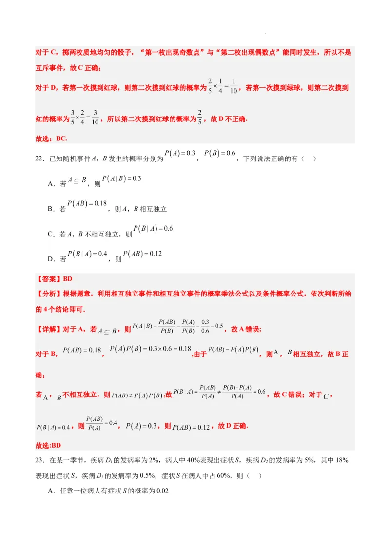 第53练事件的独立性、条件概率和全概率公式（精练：基础+重难点）一轮复习讲义2024年高考数学高频考点题型归纳与方法总结（新高考通用）解析版_02高考数学_新高考复习资料