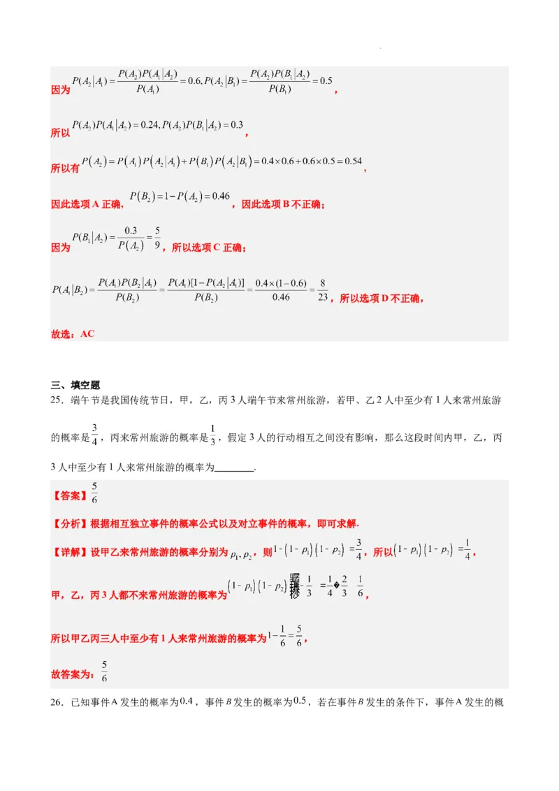 第53练事件的独立性、条件概率和全概率公式（精练：基础+重难点）一轮复习讲义2024年高考数学高频考点题型归纳与方法总结（新高考通用）解析版_02高考数学_新高考复习资料