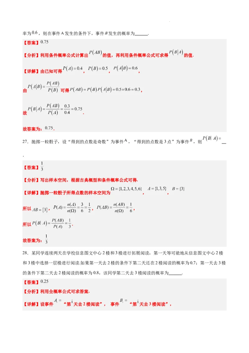 第53练事件的独立性、条件概率和全概率公式（精练：基础+重难点）一轮复习讲义2024年高考数学高频考点题型归纳与方法总结（新高考通用）解析版_02高考数学_新高考复习资料