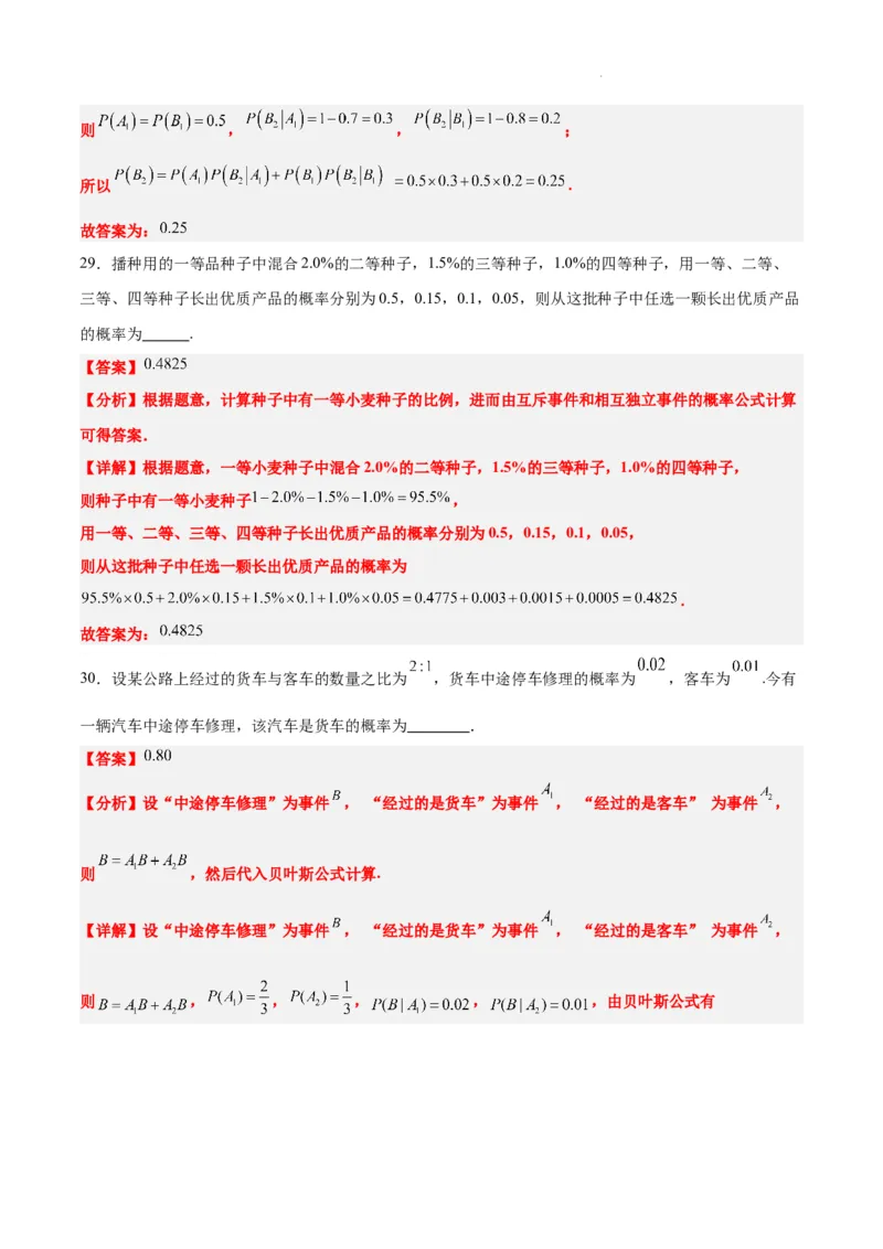 第53练事件的独立性、条件概率和全概率公式（精练：基础+重难点）一轮复习讲义2024年高考数学高频考点题型归纳与方法总结（新高考通用）解析版_02高考数学_新高考复习资料