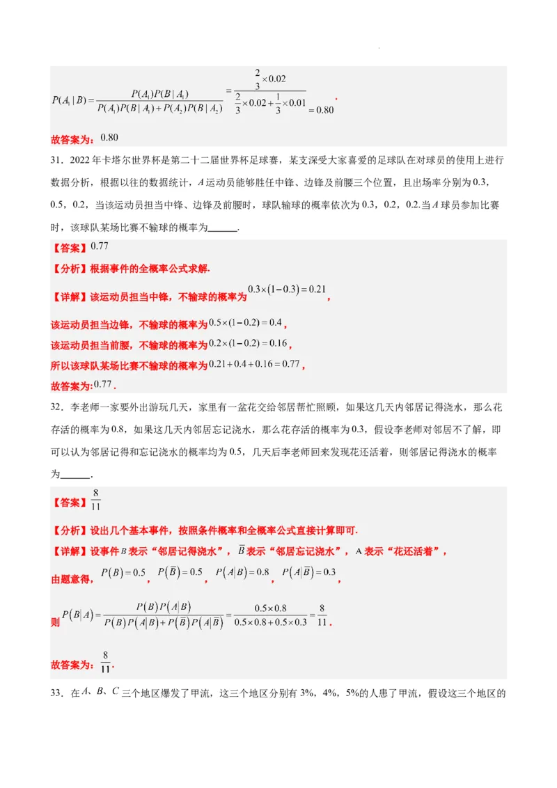 第53练事件的独立性、条件概率和全概率公式（精练：基础+重难点）一轮复习讲义2024年高考数学高频考点题型归纳与方法总结（新高考通用）解析版_02高考数学_新高考复习资料