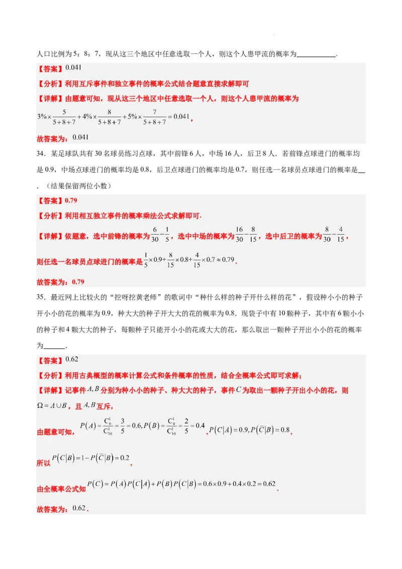 第53练事件的独立性、条件概率和全概率公式（精练：基础+重难点）一轮复习讲义2024年高考数学高频考点题型归纳与方法总结（新高考通用）解析版_02高考数学_新高考复习资料