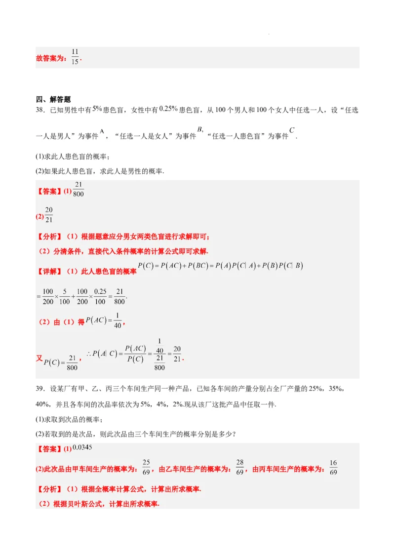 第53练事件的独立性、条件概率和全概率公式（精练：基础+重难点）一轮复习讲义2024年高考数学高频考点题型归纳与方法总结（新高考通用）解析版_02高考数学_新高考复习资料