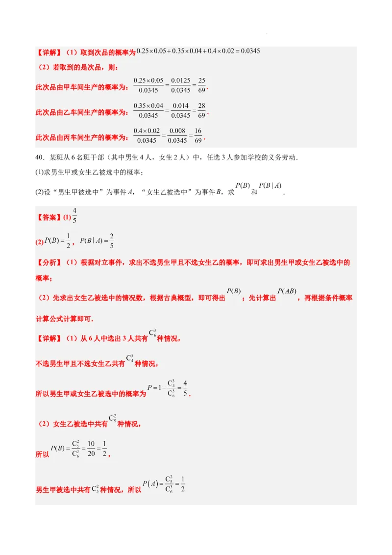 第53练事件的独立性、条件概率和全概率公式（精练：基础+重难点）一轮复习讲义2024年高考数学高频考点题型归纳与方法总结（新高考通用）解析版_02高考数学_新高考复习资料
