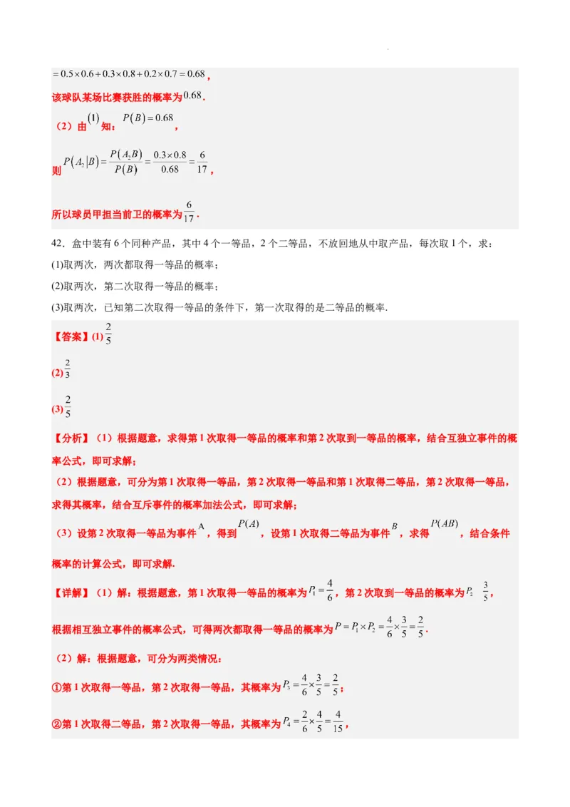 第53练事件的独立性、条件概率和全概率公式（精练：基础+重难点）一轮复习讲义2024年高考数学高频考点题型归纳与方法总结（新高考通用）解析版_02高考数学_新高考复习资料