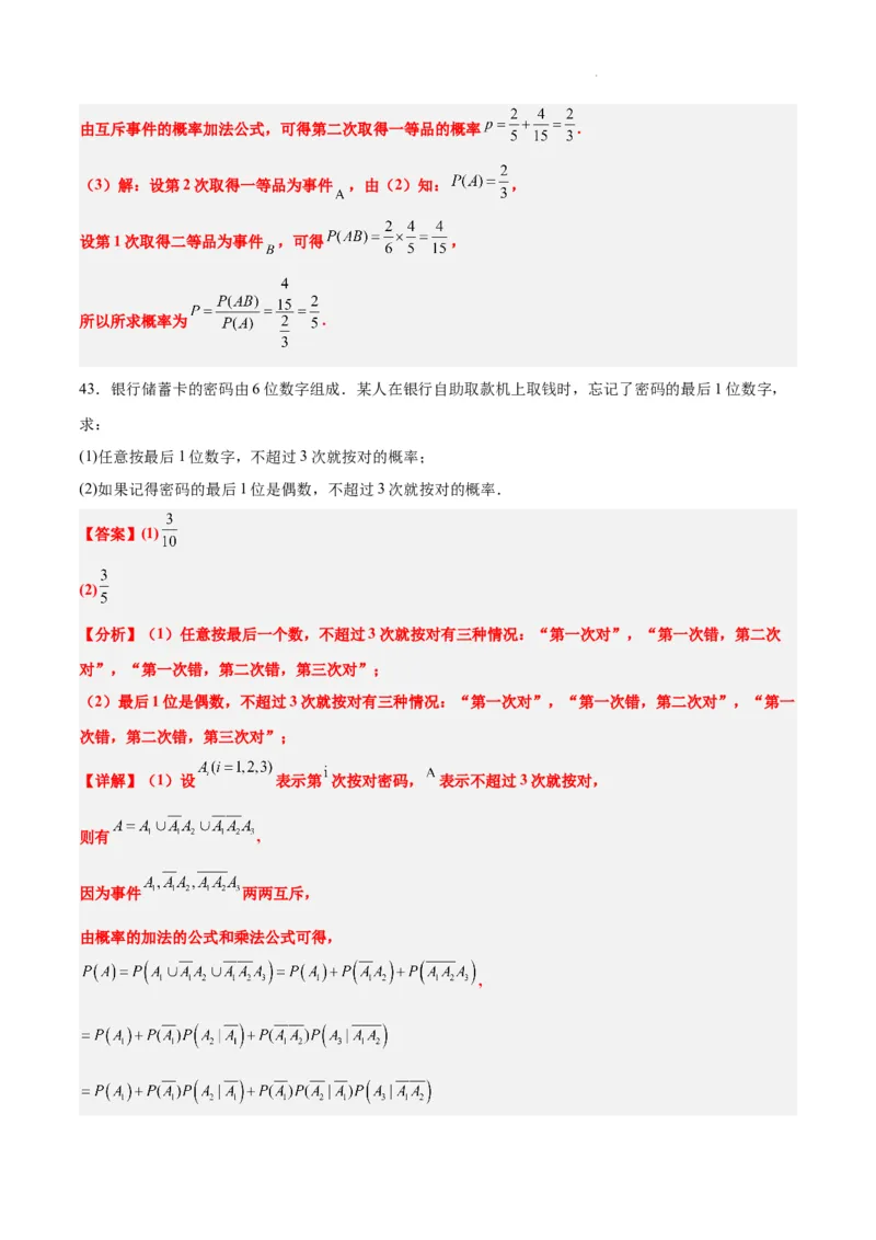 第53练事件的独立性、条件概率和全概率公式（精练：基础+重难点）一轮复习讲义2024年高考数学高频考点题型归纳与方法总结（新高考通用）解析版_02高考数学_新高考复习资料