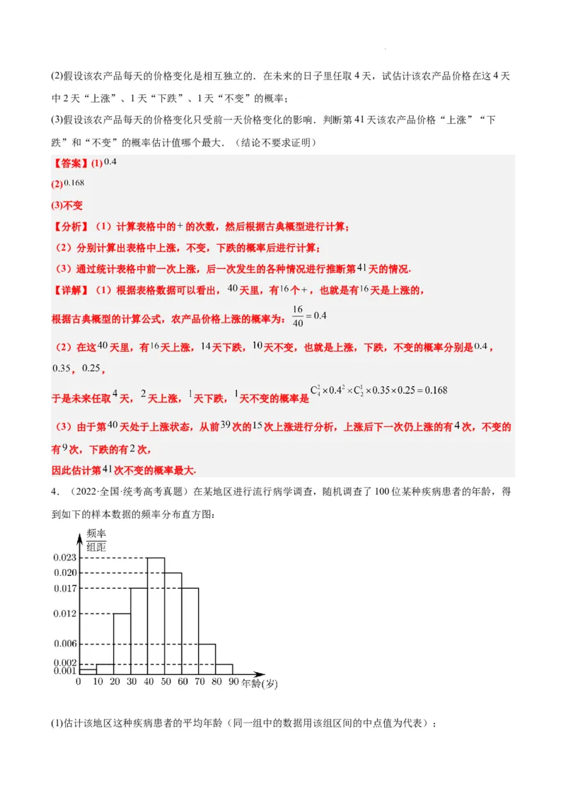 第53练事件的独立性、条件概率和全概率公式（精练：基础+重难点）一轮复习讲义2024年高考数学高频考点题型归纳与方法总结（新高考通用）解析版_02高考数学_新高考复习资料
