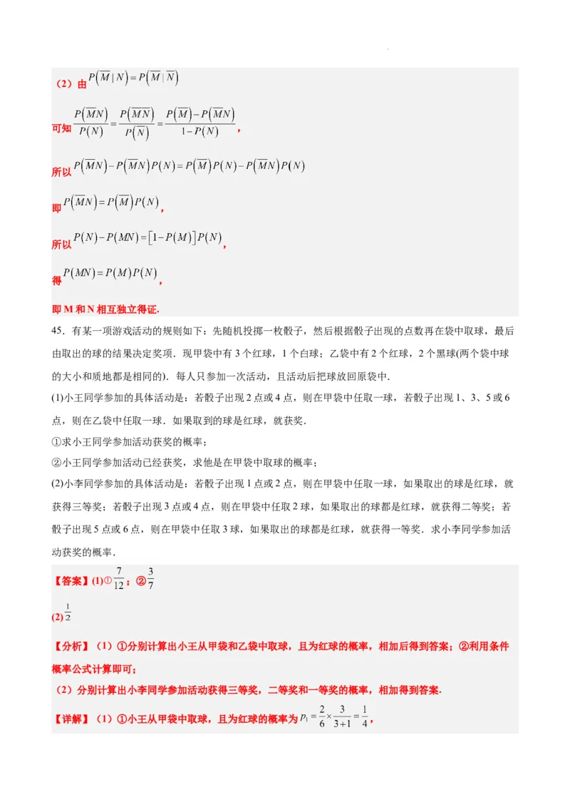 第53练事件的独立性、条件概率和全概率公式（精练：基础+重难点）一轮复习讲义2024年高考数学高频考点题型归纳与方法总结（新高考通用）解析版_02高考数学_新高考复习资料