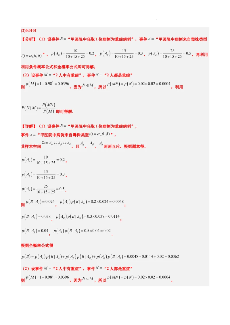 第53练事件的独立性、条件概率和全概率公式（精练：基础+重难点）一轮复习讲义2024年高考数学高频考点题型归纳与方法总结（新高考通用）解析版_02高考数学_新高考复习资料