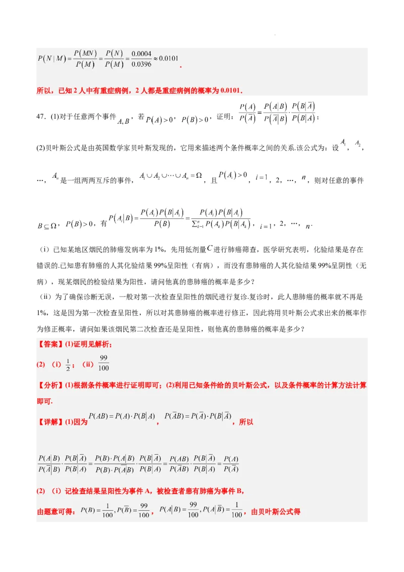 第53练事件的独立性、条件概率和全概率公式（精练：基础+重难点）一轮复习讲义2024年高考数学高频考点题型归纳与方法总结（新高考通用）解析版_02高考数学_新高考复习资料