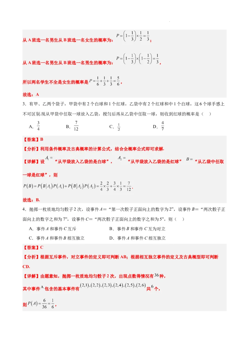 第53练事件的独立性、条件概率和全概率公式（精练：基础+重难点）一轮复习讲义2024年高考数学高频考点题型归纳与方法总结（新高考通用）解析版_02高考数学_新高考复习资料