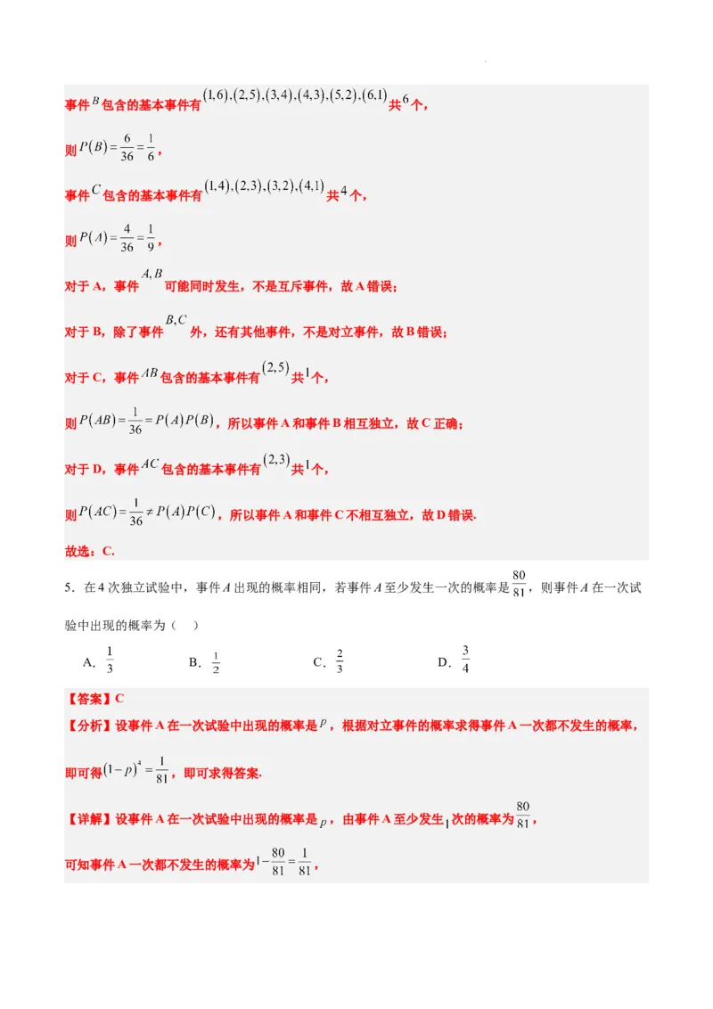 第53练事件的独立性、条件概率和全概率公式（精练：基础+重难点）一轮复习讲义2024年高考数学高频考点题型归纳与方法总结（新高考通用）解析版_02高考数学_新高考复习资料