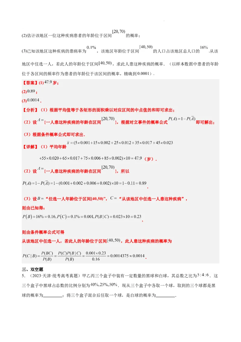 第53练事件的独立性、条件概率和全概率公式（精练：基础+重难点）一轮复习讲义2024年高考数学高频考点题型归纳与方法总结（新高考通用）解析版_02高考数学_新高考复习资料