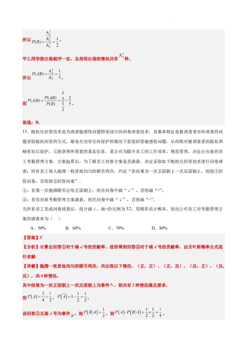 第53练事件的独立性、条件概率和全概率公式（精练：基础+重难点）一轮复习讲义2024年高考数学高频考点题型归纳与方法总结（新高考通用）解析版_02高考数学_新高考复习资料