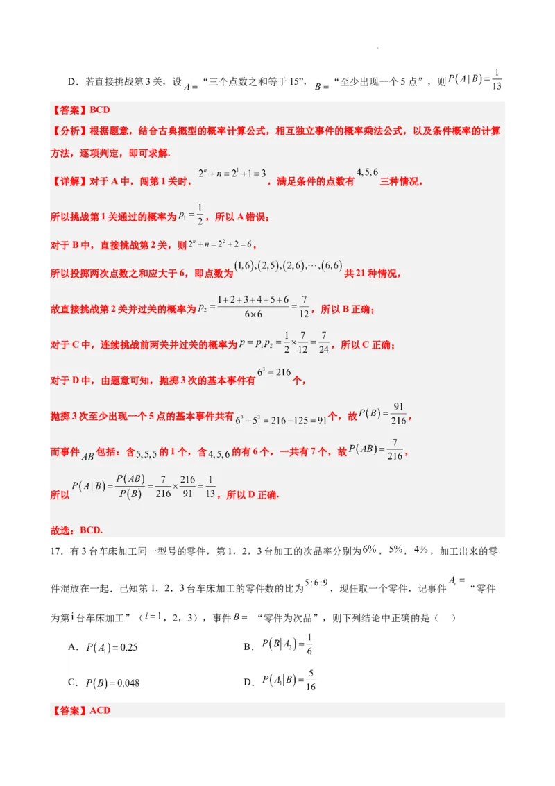 第53练事件的独立性、条件概率和全概率公式（精练：基础+重难点）一轮复习讲义2024年高考数学高频考点题型归纳与方法总结（新高考通用）解析版_02高考数学_新高考复习资料