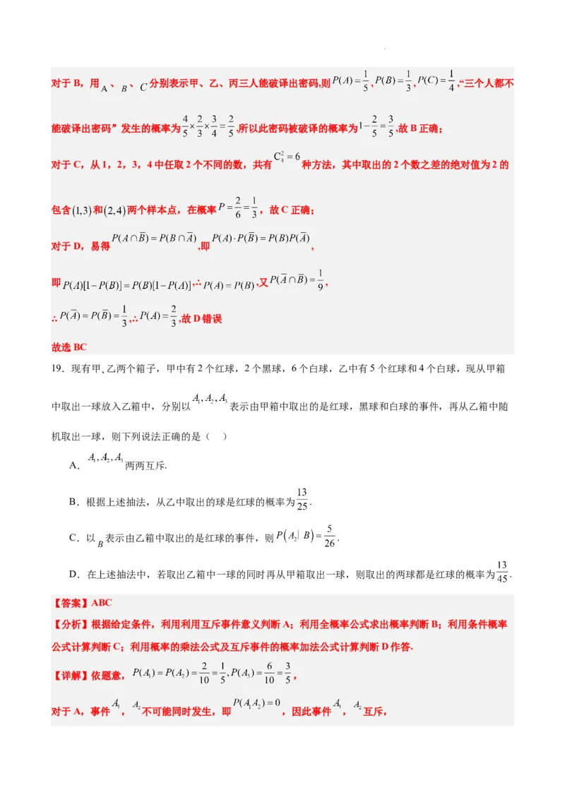 第53练事件的独立性、条件概率和全概率公式（精练：基础+重难点）一轮复习讲义2024年高考数学高频考点题型归纳与方法总结（新高考通用）解析版_02高考数学_新高考复习资料