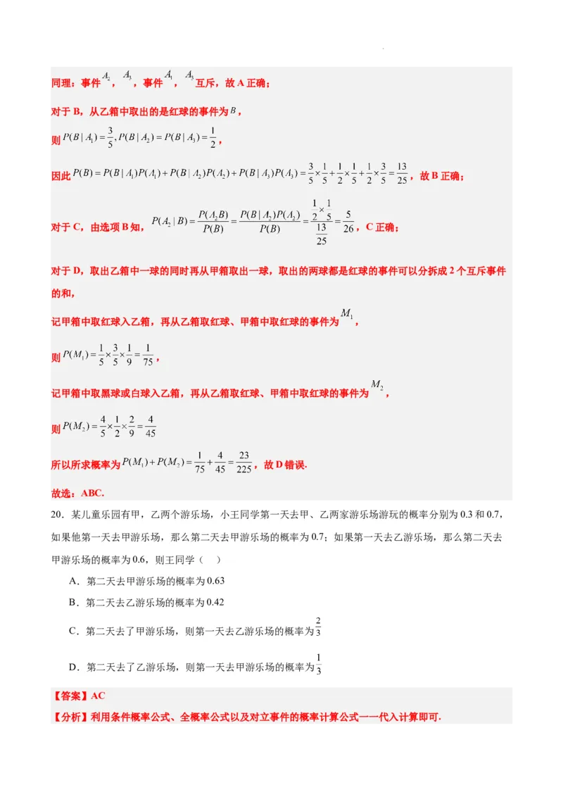 第53练事件的独立性、条件概率和全概率公式（精练：基础+重难点）一轮复习讲义2024年高考数学高频考点题型归纳与方法总结（新高考通用）解析版_02高考数学_新高考复习资料