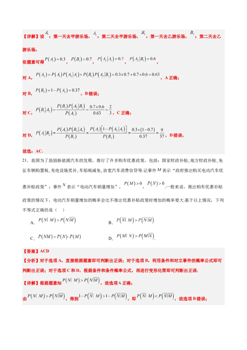 第53练事件的独立性、条件概率和全概率公式（精练：基础+重难点）一轮复习讲义2024年高考数学高频考点题型归纳与方法总结（新高考通用）解析版_02高考数学_新高考复习资料