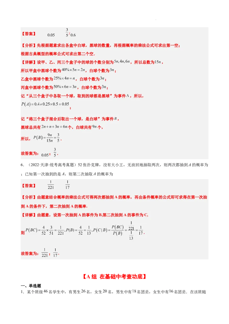 第53练事件的独立性、条件概率和全概率公式（精练：基础+重难点）一轮复习讲义2024年高考数学高频考点题型归纳与方法总结（新高考通用）解析版_02高考数学_新高考复习资料