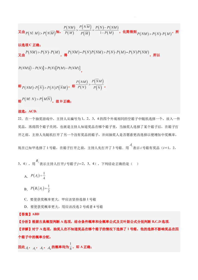 第53练事件的独立性、条件概率和全概率公式（精练：基础+重难点）一轮复习讲义2024年高考数学高频考点题型归纳与方法总结（新高考通用）解析版_02高考数学_新高考复习资料
