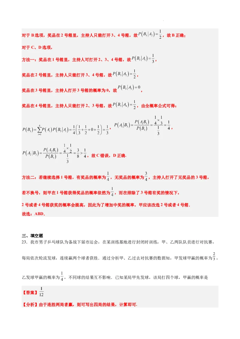 第53练事件的独立性、条件概率和全概率公式（精练：基础+重难点）一轮复习讲义2024年高考数学高频考点题型归纳与方法总结（新高考通用）解析版_02高考数学_新高考复习资料