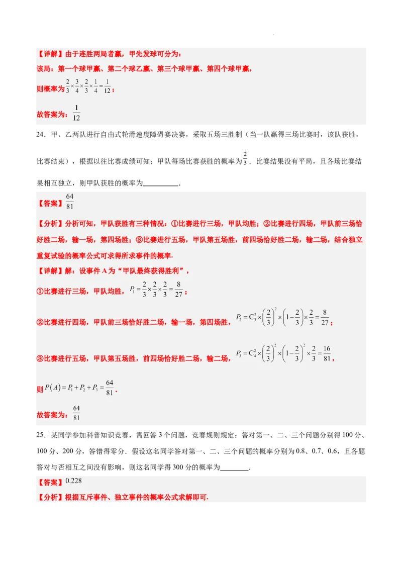第53练事件的独立性、条件概率和全概率公式（精练：基础+重难点）一轮复习讲义2024年高考数学高频考点题型归纳与方法总结（新高考通用）解析版_02高考数学_新高考复习资料