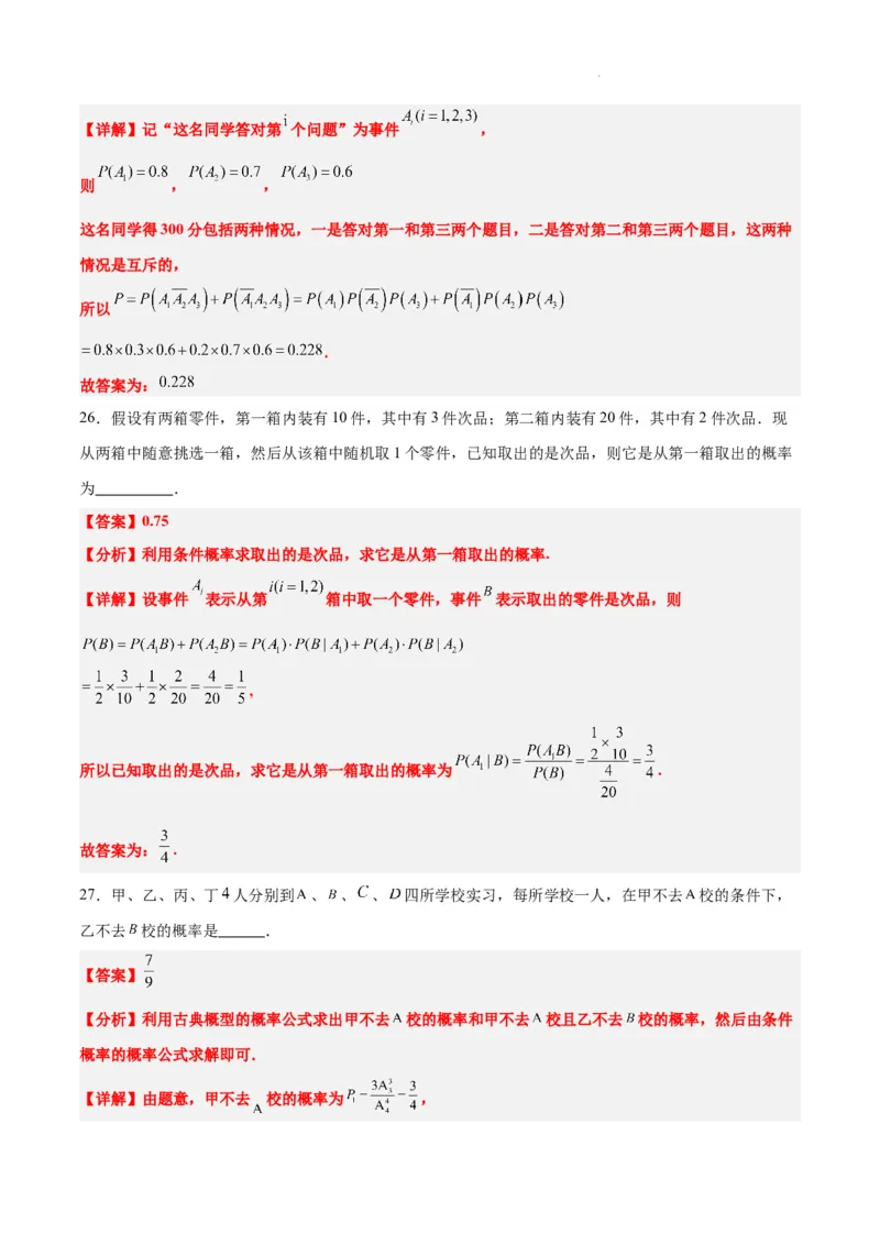 第53练事件的独立性、条件概率和全概率公式（精练：基础+重难点）一轮复习讲义2024年高考数学高频考点题型归纳与方法总结（新高考通用）解析版_02高考数学_新高考复习资料