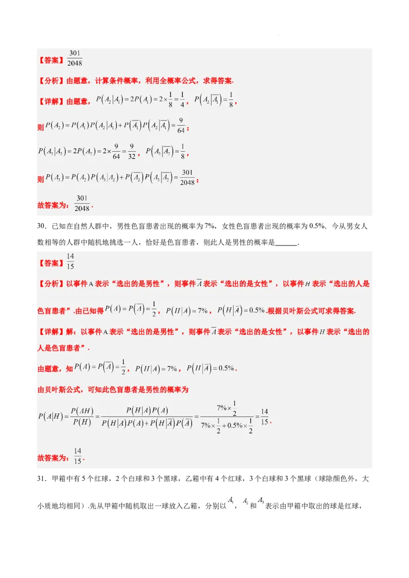 第53练事件的独立性、条件概率和全概率公式（精练：基础+重难点）一轮复习讲义2024年高考数学高频考点题型归纳与方法总结（新高考通用）解析版_02高考数学_新高考复习资料