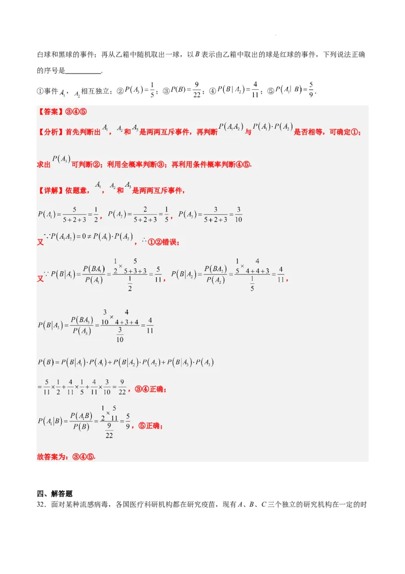 第53练事件的独立性、条件概率和全概率公式（精练：基础+重难点）一轮复习讲义2024年高考数学高频考点题型归纳与方法总结（新高考通用）解析版_02高考数学_新高考复习资料