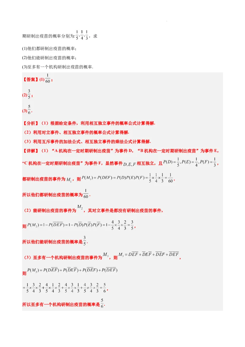 第53练事件的独立性、条件概率和全概率公式（精练：基础+重难点）一轮复习讲义2024年高考数学高频考点题型归纳与方法总结（新高考通用）解析版_02高考数学_新高考复习资料