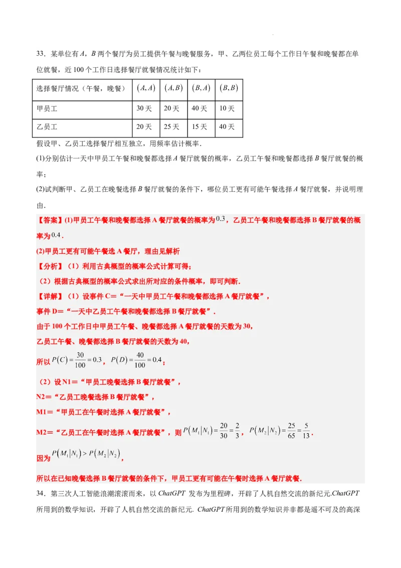第53练事件的独立性、条件概率和全概率公式（精练：基础+重难点）一轮复习讲义2024年高考数学高频考点题型归纳与方法总结（新高考通用）解析版_02高考数学_新高考复习资料