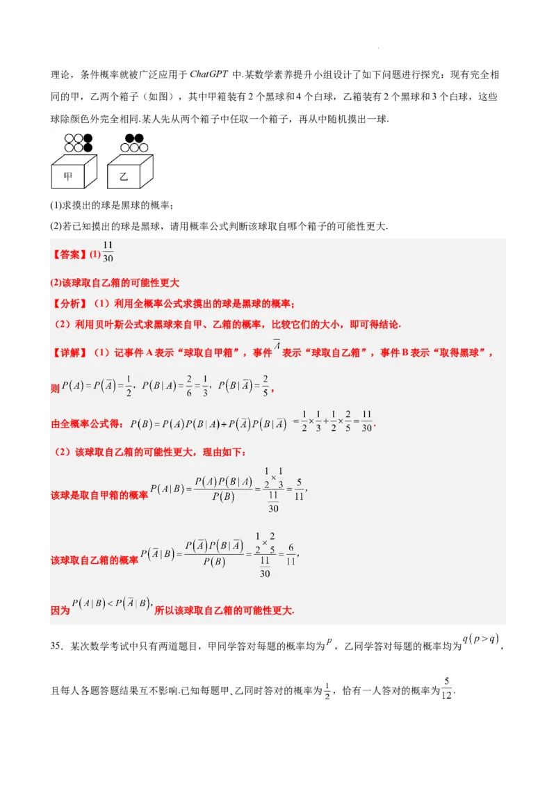 第53练事件的独立性、条件概率和全概率公式（精练：基础+重难点）一轮复习讲义2024年高考数学高频考点题型归纳与方法总结（新高考通用）解析版_02高考数学_新高考复习资料