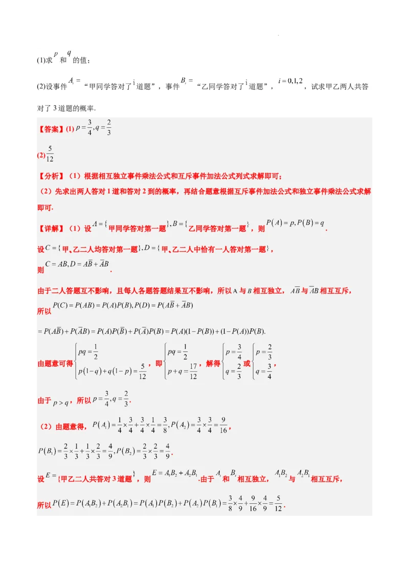 第53练事件的独立性、条件概率和全概率公式（精练：基础+重难点）一轮复习讲义2024年高考数学高频考点题型归纳与方法总结（新高考通用）解析版_02高考数学_新高考复习资料