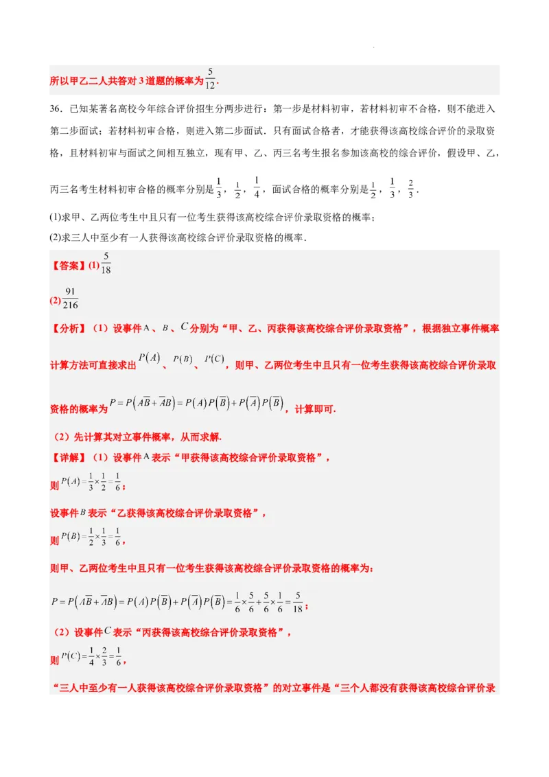 第53练事件的独立性、条件概率和全概率公式（精练：基础+重难点）一轮复习讲义2024年高考数学高频考点题型归纳与方法总结（新高考通用）解析版_02高考数学_新高考复习资料