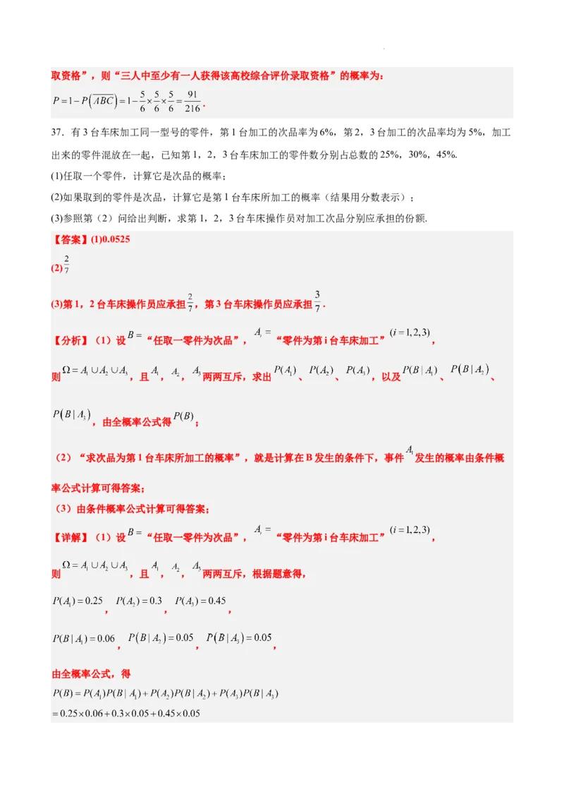 第53练事件的独立性、条件概率和全概率公式（精练：基础+重难点）一轮复习讲义2024年高考数学高频考点题型归纳与方法总结（新高考通用）解析版_02高考数学_新高考复习资料