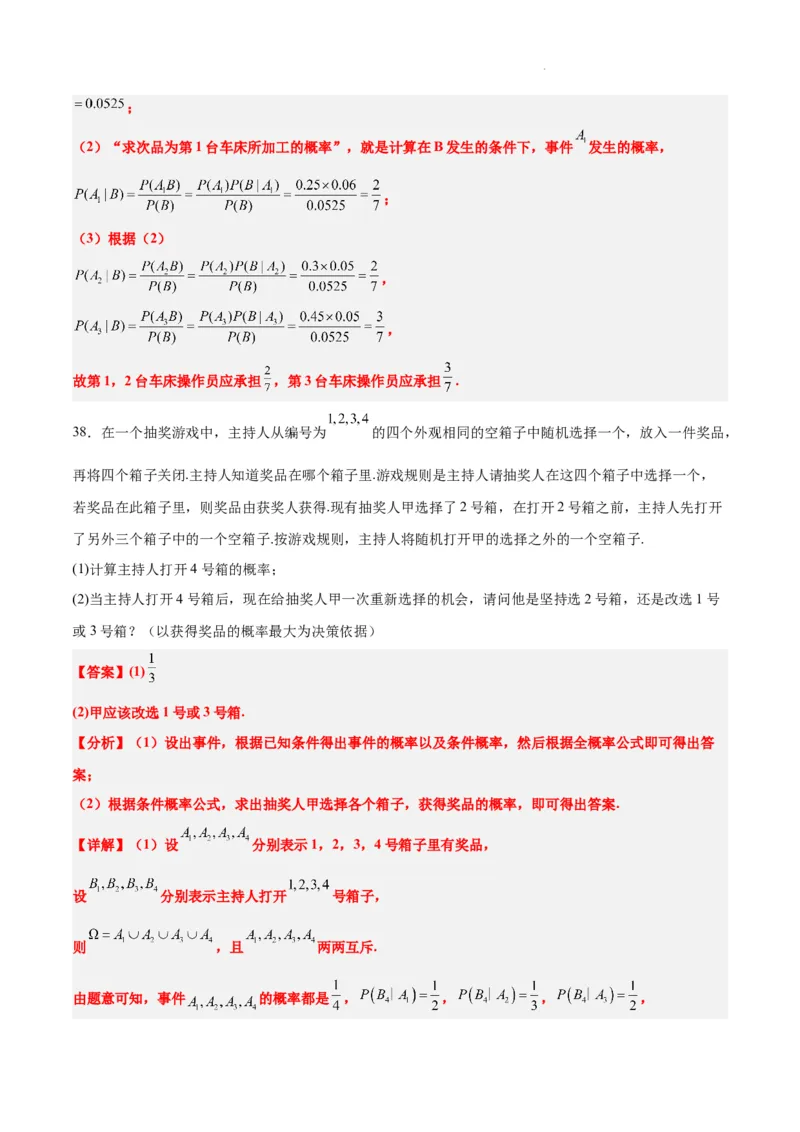 第53练事件的独立性、条件概率和全概率公式（精练：基础+重难点）一轮复习讲义2024年高考数学高频考点题型归纳与方法总结（新高考通用）解析版_02高考数学_新高考复习资料