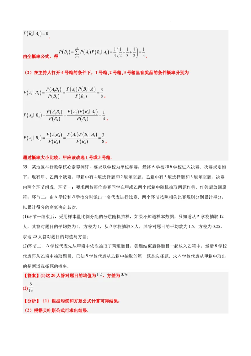 第53练事件的独立性、条件概率和全概率公式（精练：基础+重难点）一轮复习讲义2024年高考数学高频考点题型归纳与方法总结（新高考通用）解析版_02高考数学_新高考复习资料